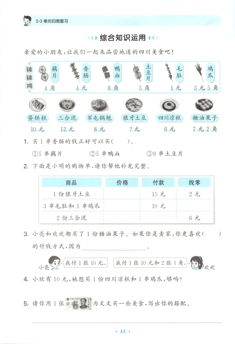 25秋《53归类复习》2年级上册数学北师大_25秋小学语数英习题试卷_数学_北师大版_53单元归类复习完整版数学北师25年上册
