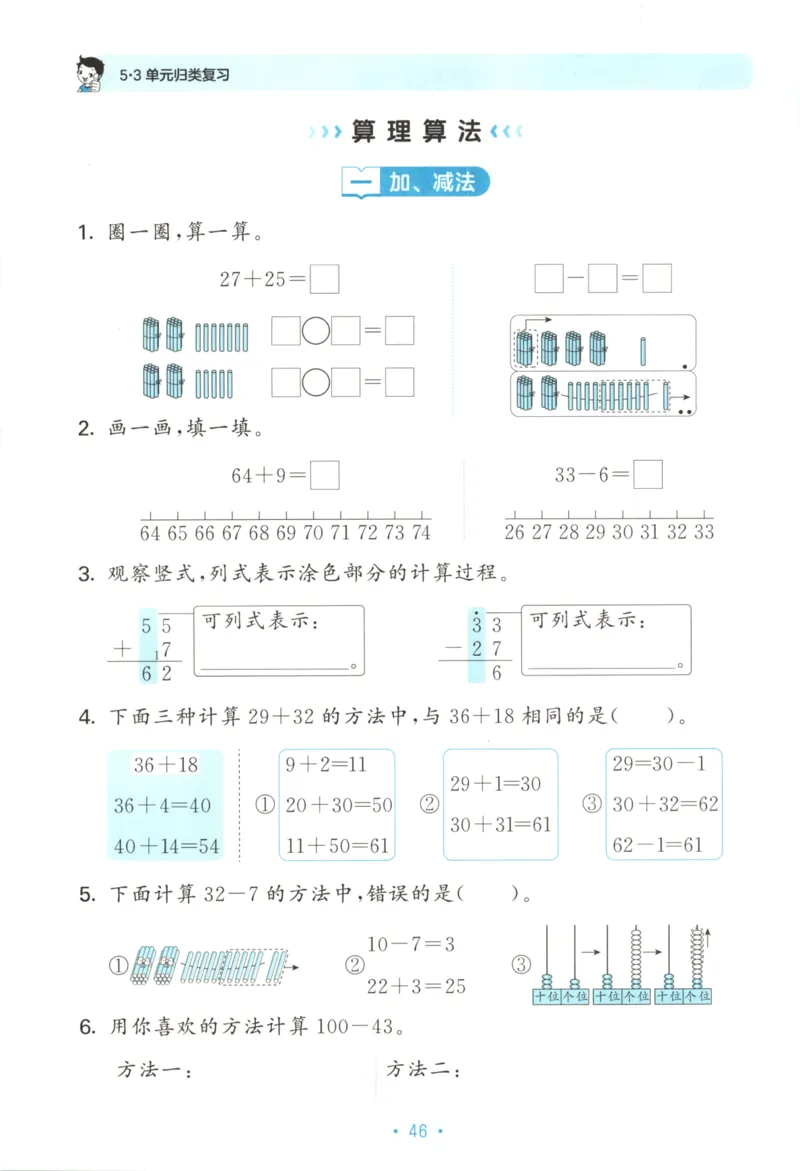 25秋《53归类复习》2年级上册数学北师大_25秋小学语数英习题试卷_数学_北师大版_53单元归类复习完整版数学北师25年上册