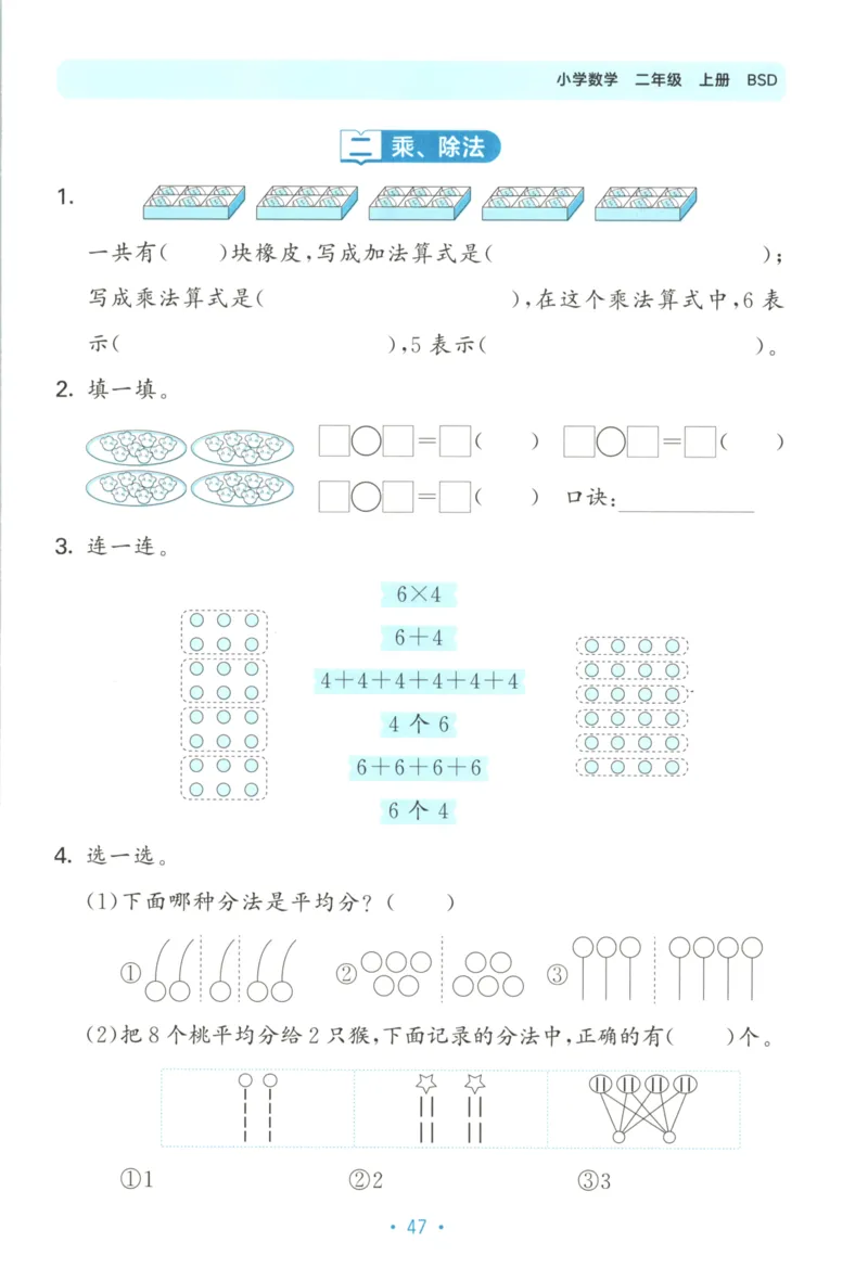 25秋《53归类复习》2年级上册数学北师大_25秋小学语数英习题试卷_数学_北师大版_53单元归类复习完整版数学北师25年上册
