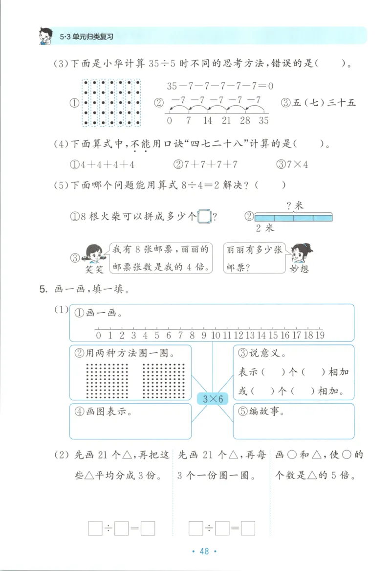 25秋《53归类复习》2年级上册数学北师大_25秋小学语数英习题试卷_数学_北师大版_53单元归类复习完整版数学北师25年上册