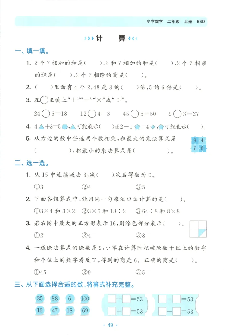 25秋《53归类复习》2年级上册数学北师大_25秋小学语数英习题试卷_数学_北师大版_53单元归类复习完整版数学北师25年上册