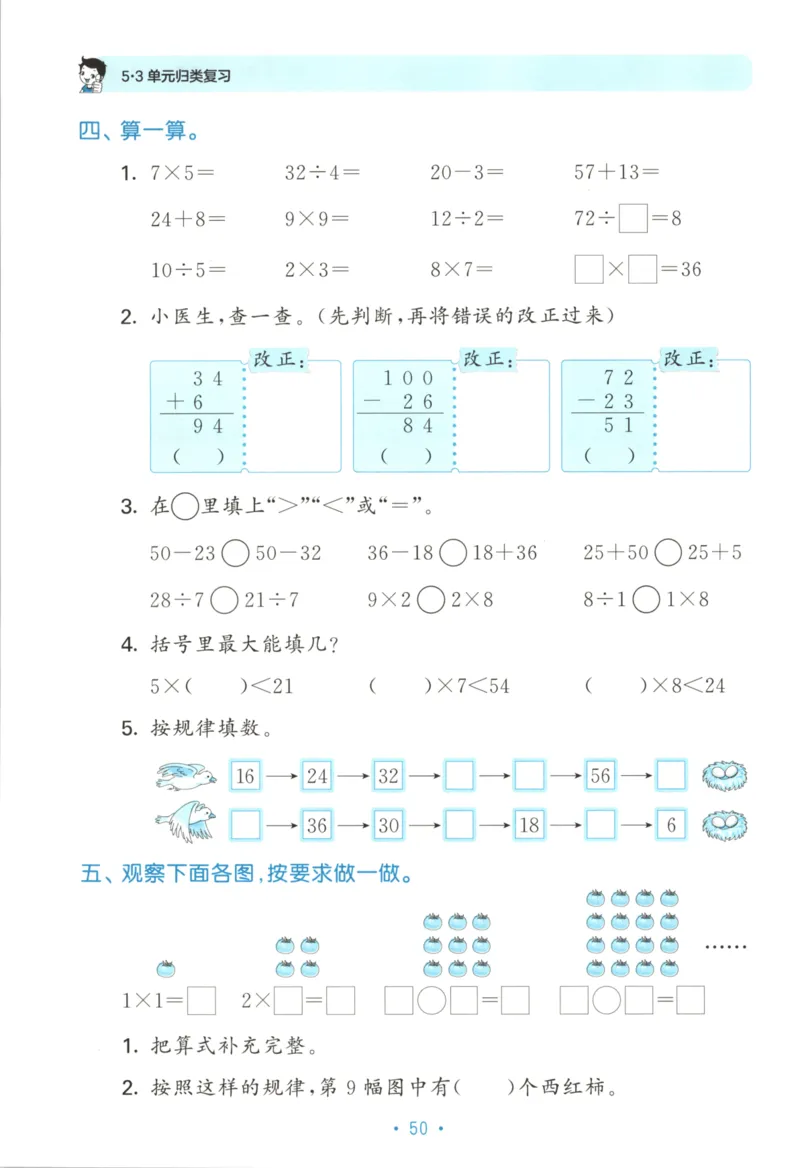 25秋《53归类复习》2年级上册数学北师大_25秋小学语数英习题试卷_数学_北师大版_53单元归类复习完整版数学北师25年上册