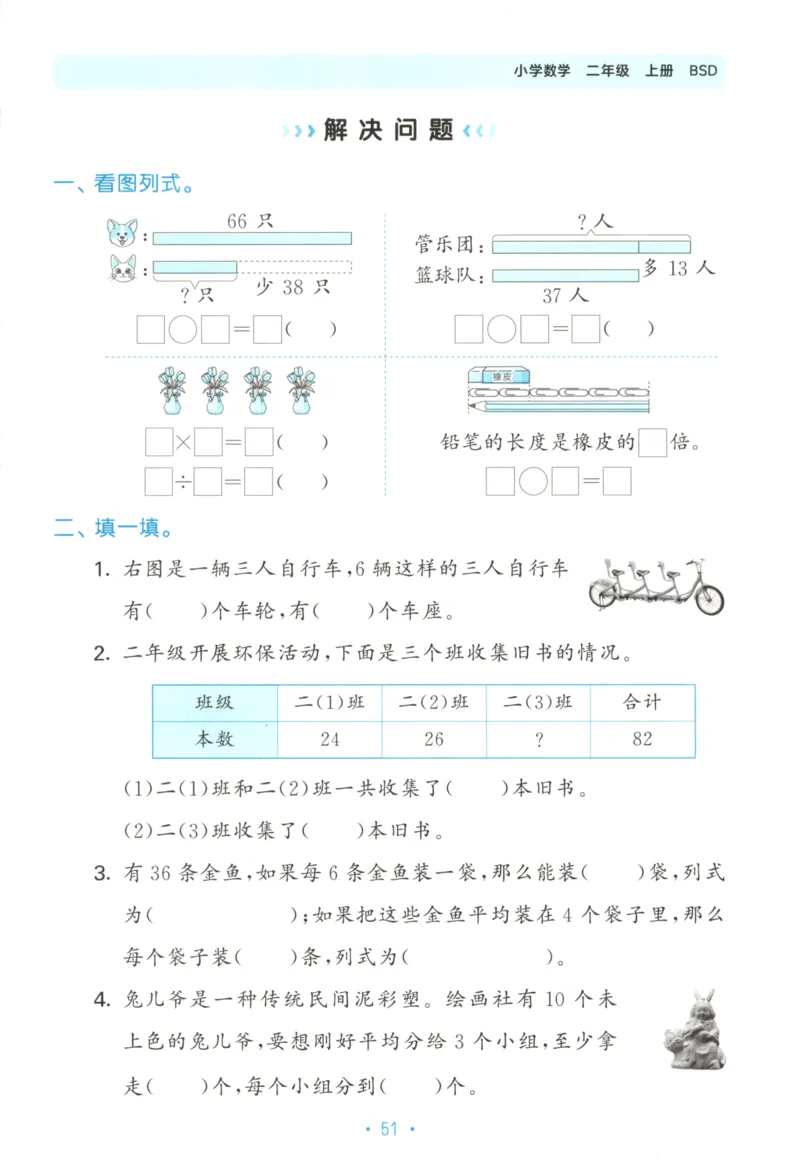 25秋《53归类复习》2年级上册数学北师大_25秋小学语数英习题试卷_数学_北师大版_53单元归类复习完整版数学北师25年上册