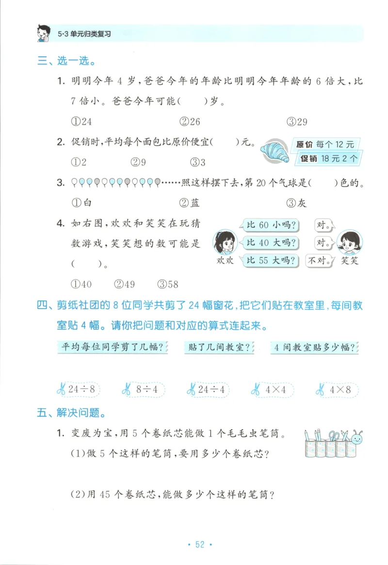 25秋《53归类复习》2年级上册数学北师大_25秋小学语数英习题试卷_数学_北师大版_53单元归类复习完整版数学北师25年上册