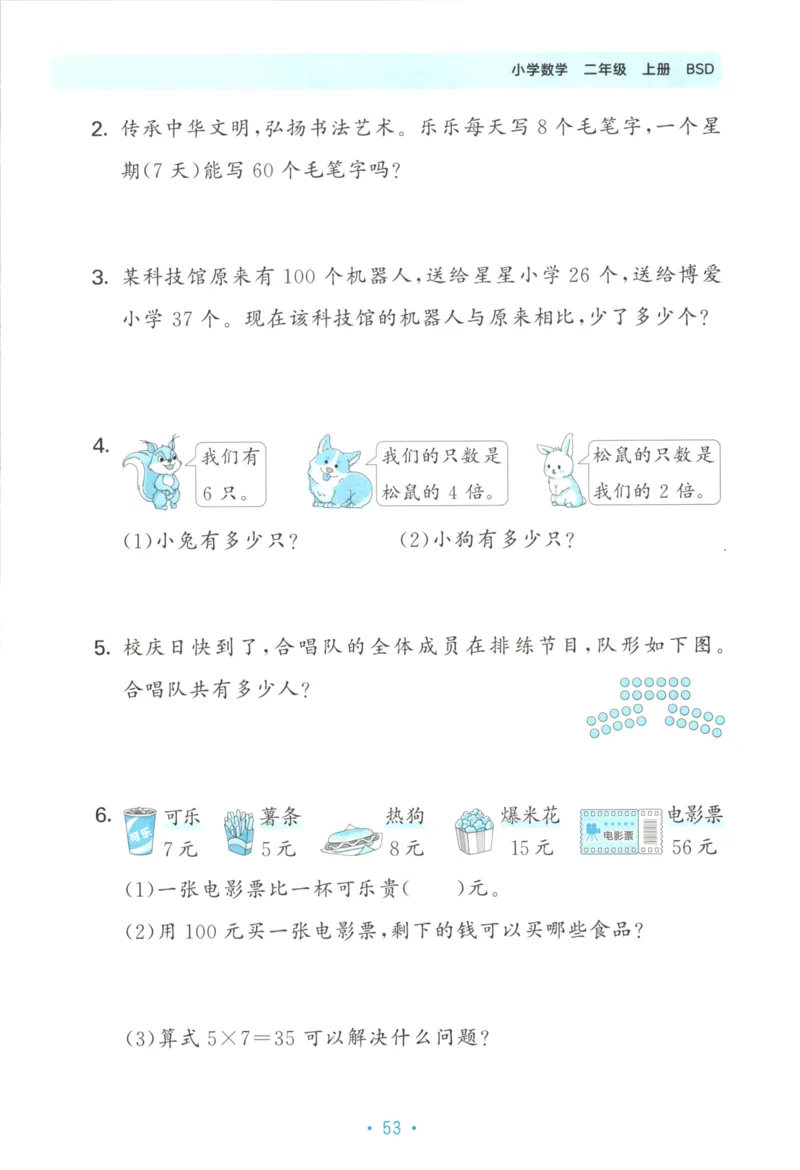 25秋《53归类复习》2年级上册数学北师大_25秋小学语数英习题试卷_数学_北师大版_53单元归类复习完整版数学北师25年上册