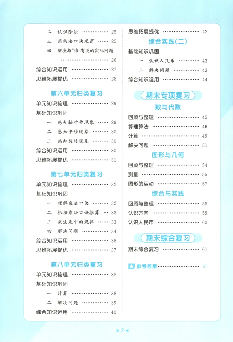 25秋《53归类复习》2年级上册数学北师大_25秋小学语数英习题试卷_数学_北师大版_53单元归类复习完整版数学北师25年上册