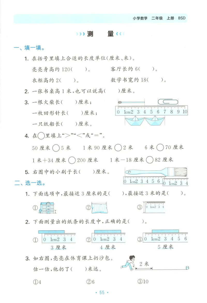 25秋《53归类复习》2年级上册数学北师大_25秋小学语数英习题试卷_数学_北师大版_53单元归类复习完整版数学北师25年上册