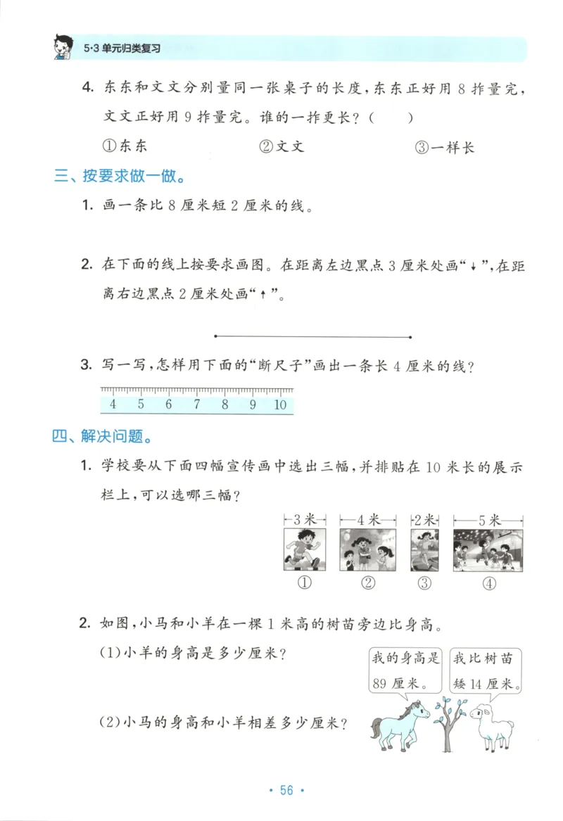 25秋《53归类复习》2年级上册数学北师大_25秋小学语数英习题试卷_数学_北师大版_53单元归类复习完整版数学北师25年上册