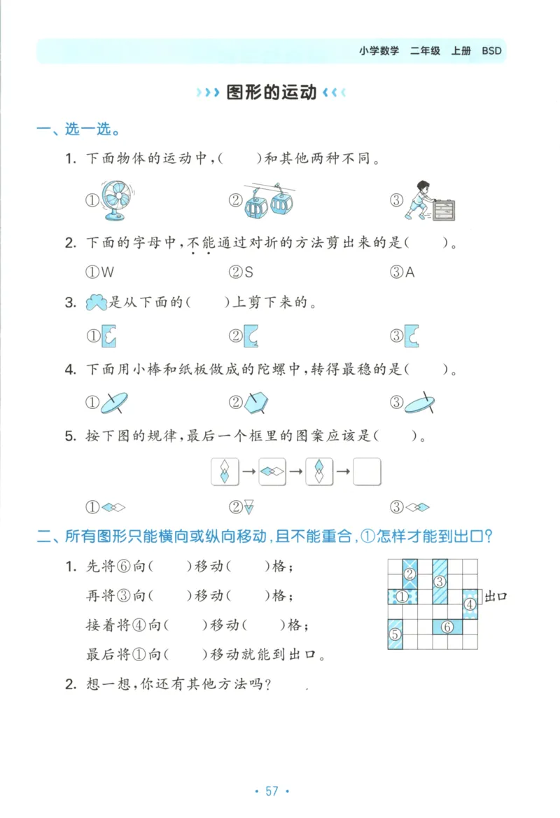 25秋《53归类复习》2年级上册数学北师大_25秋小学语数英习题试卷_数学_北师大版_53单元归类复习完整版数学北师25年上册