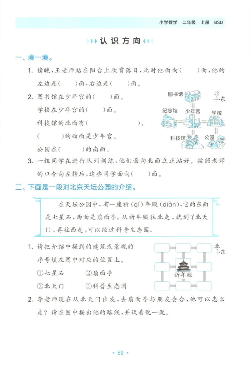 25秋《53归类复习》2年级上册数学北师大_25秋小学语数英习题试卷_数学_北师大版_53单元归类复习完整版数学北师25年上册