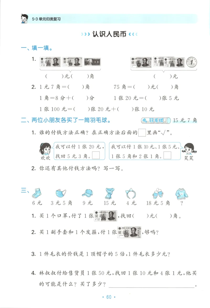 25秋《53归类复习》2年级上册数学北师大_25秋小学语数英习题试卷_数学_北师大版_53单元归类复习完整版数学北师25年上册