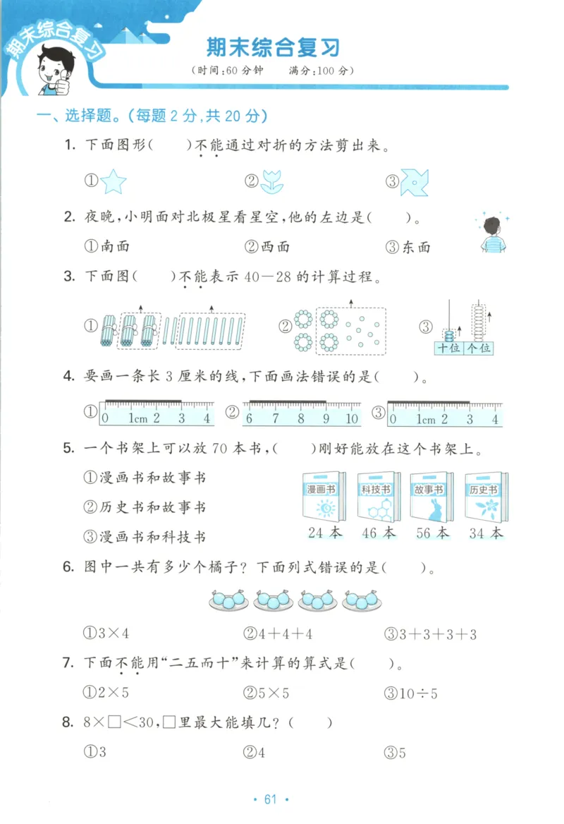 25秋《53归类复习》2年级上册数学北师大_25秋小学语数英习题试卷_数学_北师大版_53单元归类复习完整版数学北师25年上册