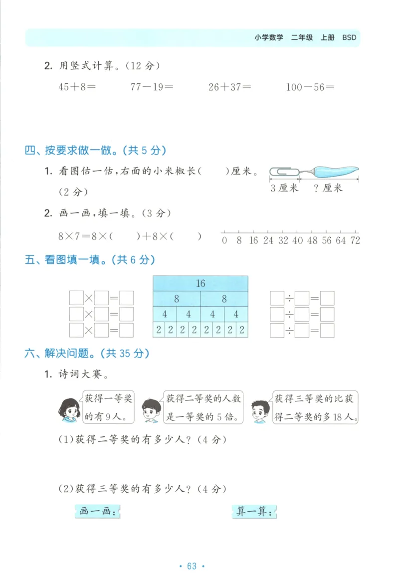 25秋《53归类复习》2年级上册数学北师大_25秋小学语数英习题试卷_数学_北师大版_53单元归类复习完整版数学北师25年上册