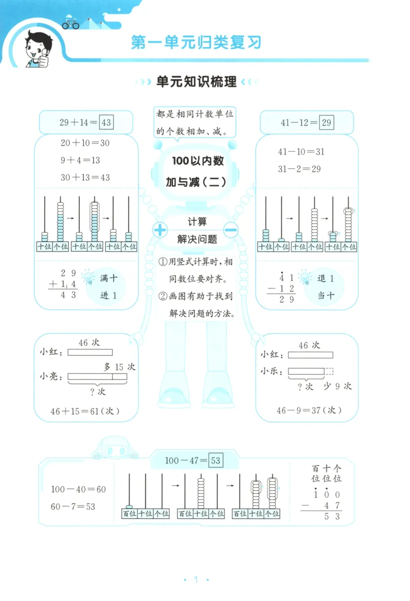 25秋《53归类复习》2年级上册数学北师大_25秋小学语数英习题试卷_数学_北师大版_53单元归类复习完整版数学北师25年上册