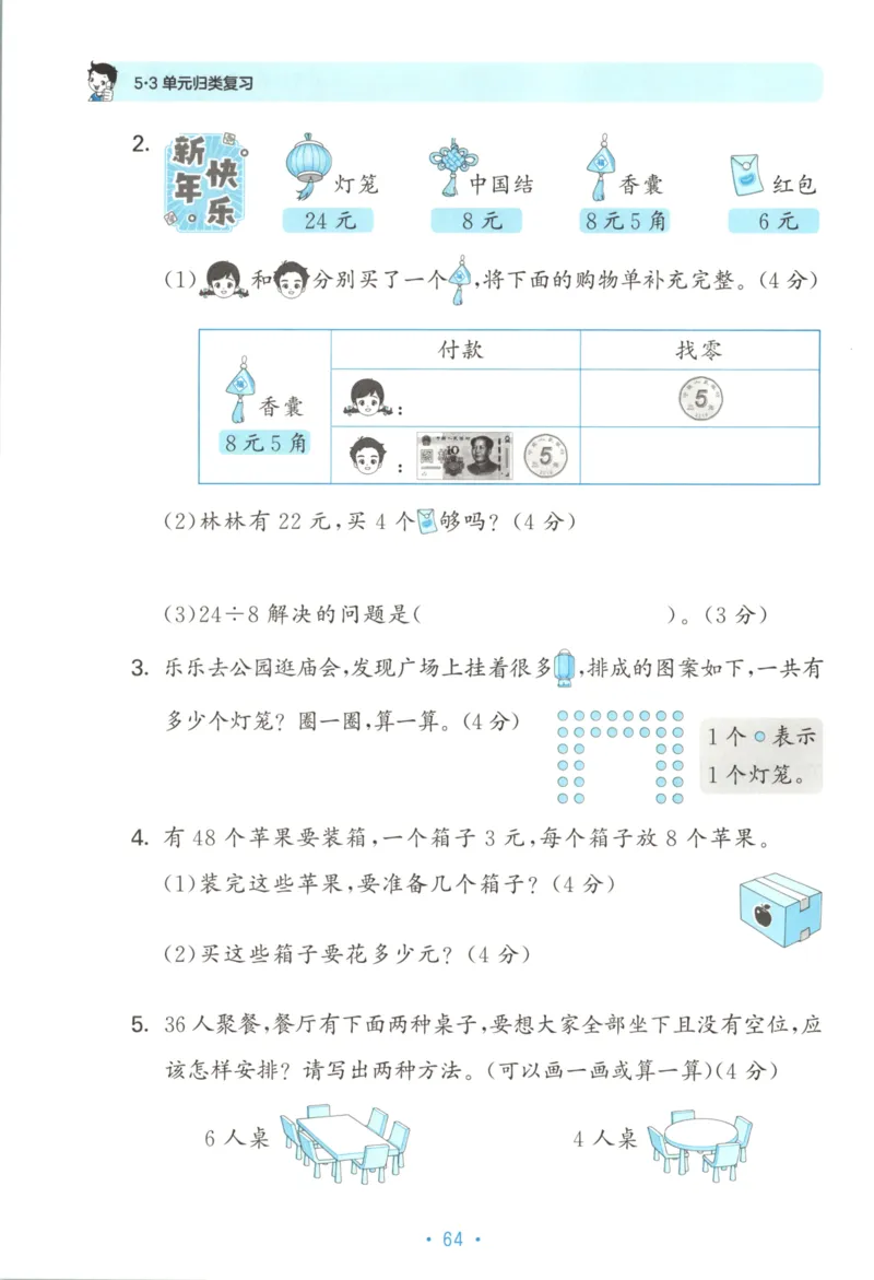 25秋《53归类复习》2年级上册数学北师大_25秋小学语数英习题试卷_数学_北师大版_53单元归类复习完整版数学北师25年上册