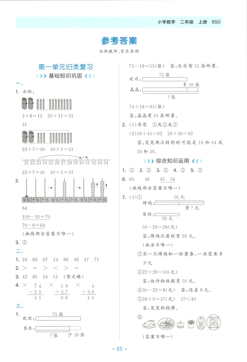 25秋《53归类复习》2年级上册数学北师大_25秋小学语数英习题试卷_数学_北师大版_53单元归类复习完整版数学北师25年上册