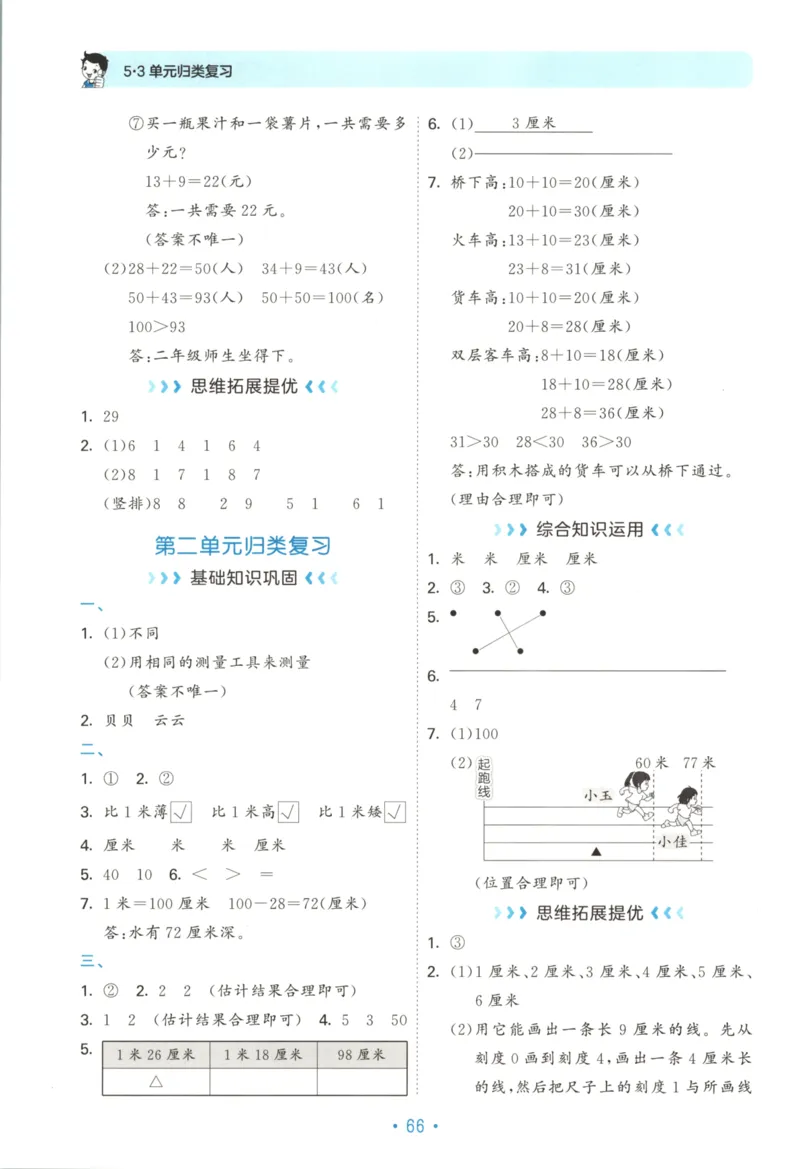 25秋《53归类复习》2年级上册数学北师大_25秋小学语数英习题试卷_数学_北师大版_53单元归类复习完整版数学北师25年上册