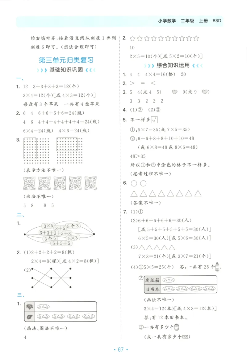 25秋《53归类复习》2年级上册数学北师大_25秋小学语数英习题试卷_数学_北师大版_53单元归类复习完整版数学北师25年上册