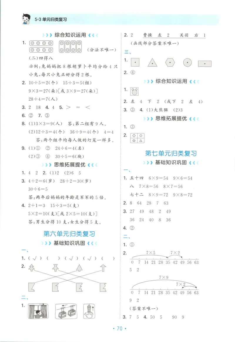 25秋《53归类复习》2年级上册数学北师大_25秋小学语数英习题试卷_数学_北师大版_53单元归类复习完整版数学北师25年上册