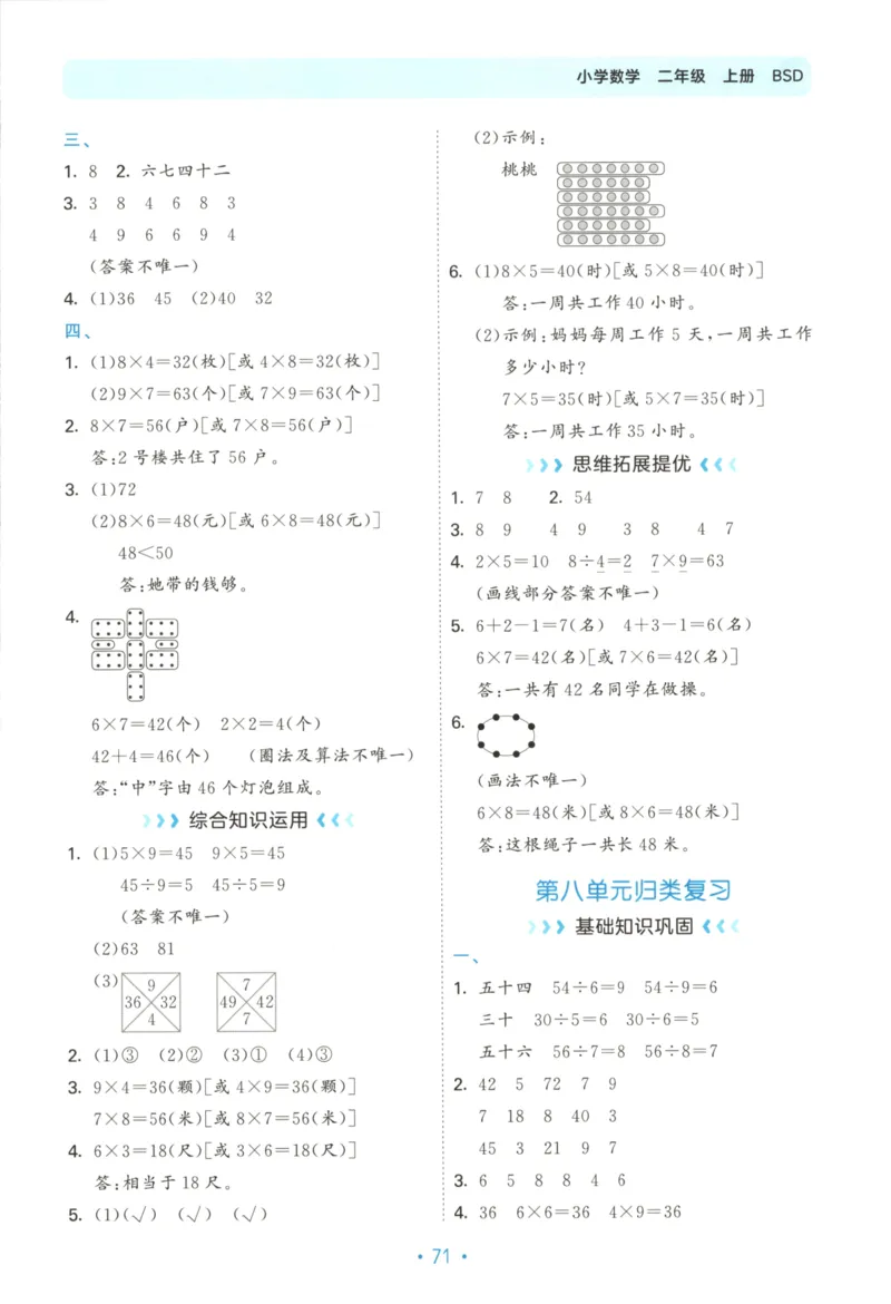 25秋《53归类复习》2年级上册数学北师大_25秋小学语数英习题试卷_数学_北师大版_53单元归类复习完整版数学北师25年上册