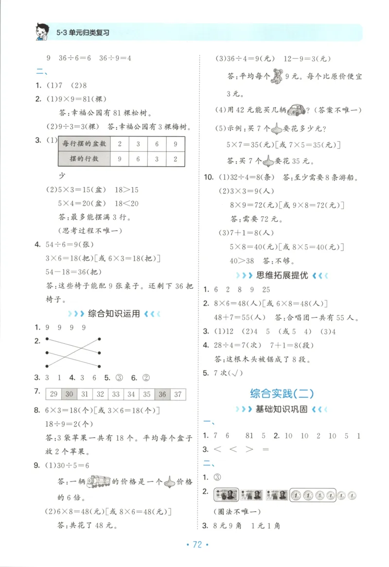 25秋《53归类复习》2年级上册数学北师大_25秋小学语数英习题试卷_数学_北师大版_53单元归类复习完整版数学北师25年上册