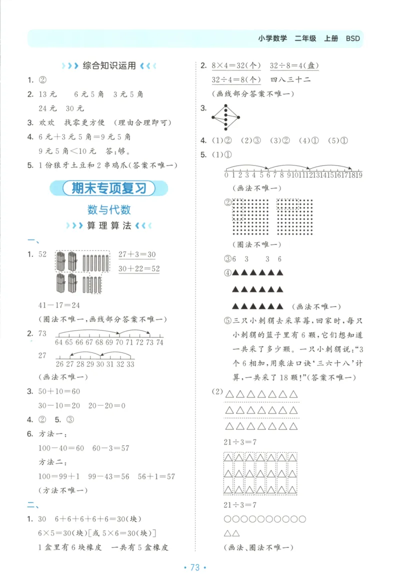 25秋《53归类复习》2年级上册数学北师大_25秋小学语数英习题试卷_数学_北师大版_53单元归类复习完整版数学北师25年上册