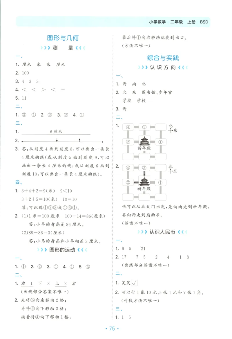 25秋《53归类复习》2年级上册数学北师大_25秋小学语数英习题试卷_数学_北师大版_53单元归类复习完整版数学北师25年上册
