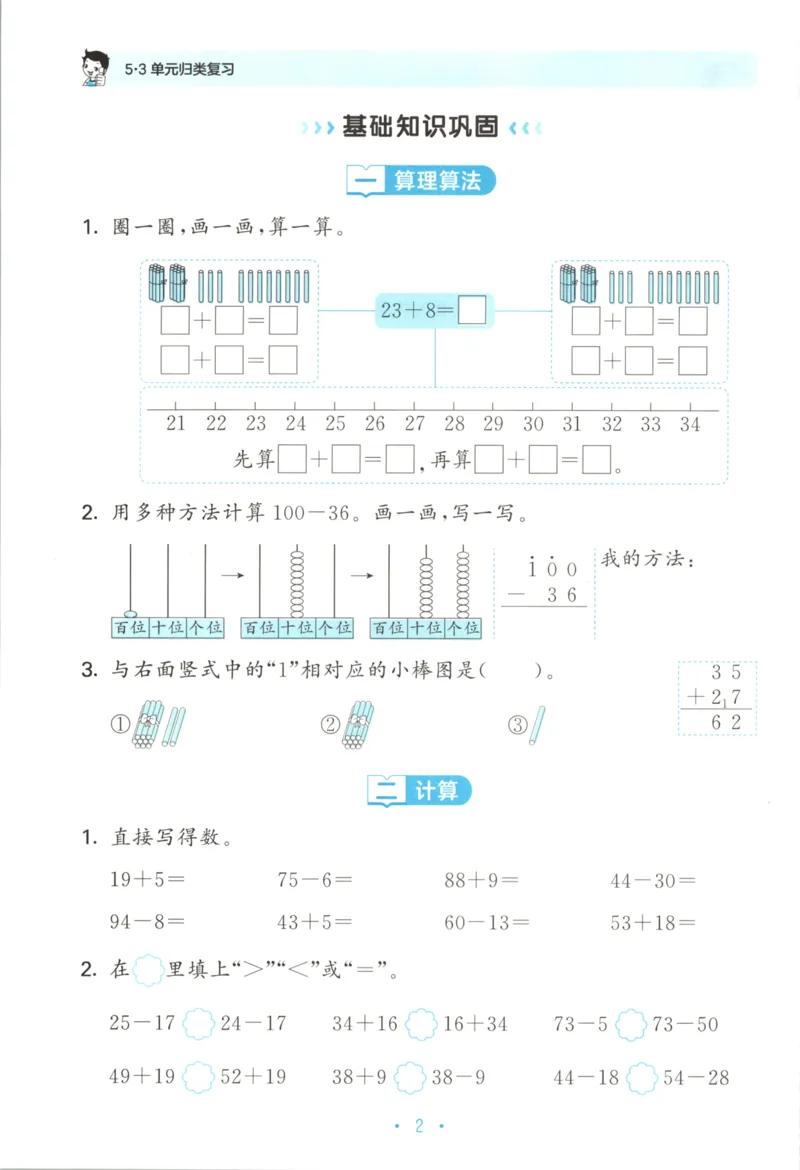 25秋《53归类复习》2年级上册数学北师大_25秋小学语数英习题试卷_数学_北师大版_53单元归类复习完整版数学北师25年上册