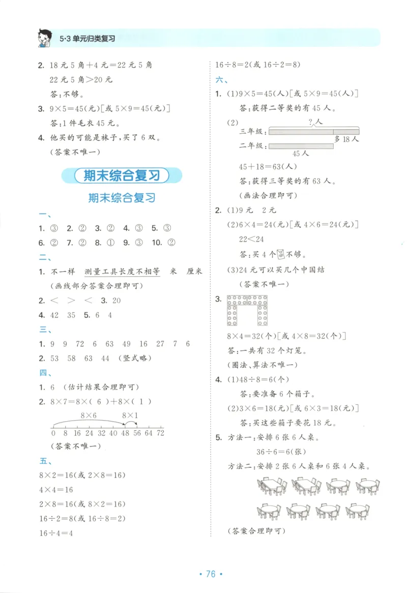 25秋《53归类复习》2年级上册数学北师大_25秋小学语数英习题试卷_数学_北师大版_53单元归类复习完整版数学北师25年上册