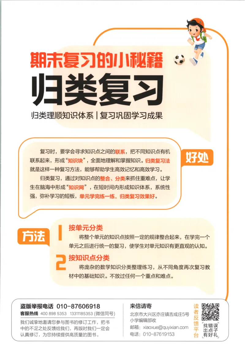 25秋《53归类复习》2年级上册数学北师大_25秋小学语数英习题试卷_数学_北师大版_53单元归类复习完整版数学北师25年上册