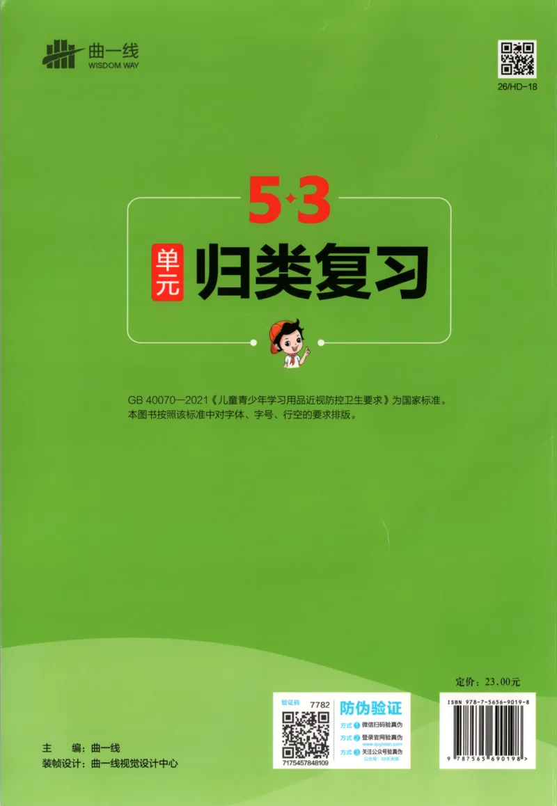 25秋《53归类复习》2年级上册数学北师大_25秋小学语数英习题试卷_数学_北师大版_53单元归类复习完整版数学北师25年上册