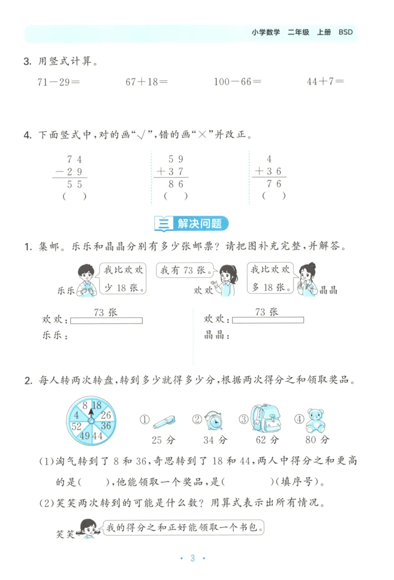 25秋《53归类复习》2年级上册数学北师大_25秋小学语数英习题试卷_数学_北师大版_53单元归类复习完整版数学北师25年上册