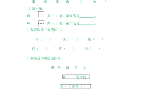 3江南_一年级语文上册（统编版）_老课标资料_教学视频_第一套_009-试题试卷word版可下载打印_课时练_3江南