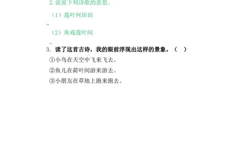 3江南_一年级语文上册（统编版）_老课标资料_教学视频_第一套_009-试题试卷word版可下载打印_课时练_3江南