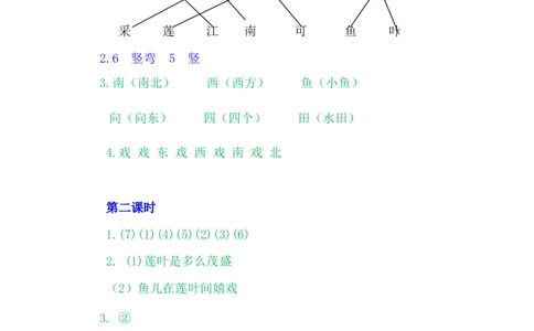 3江南_一年级语文上册（统编版）_老课标资料_教学视频_第一套_009-试题试卷word版可下载打印_课时练_3江南