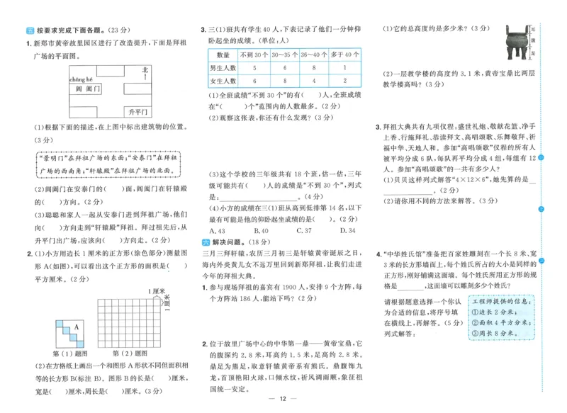 三年级数学下册人教版25春《阳光同学课时提优训练》情境卷_三年级上下册资料_53黄冈多个品牌系列资料_数学