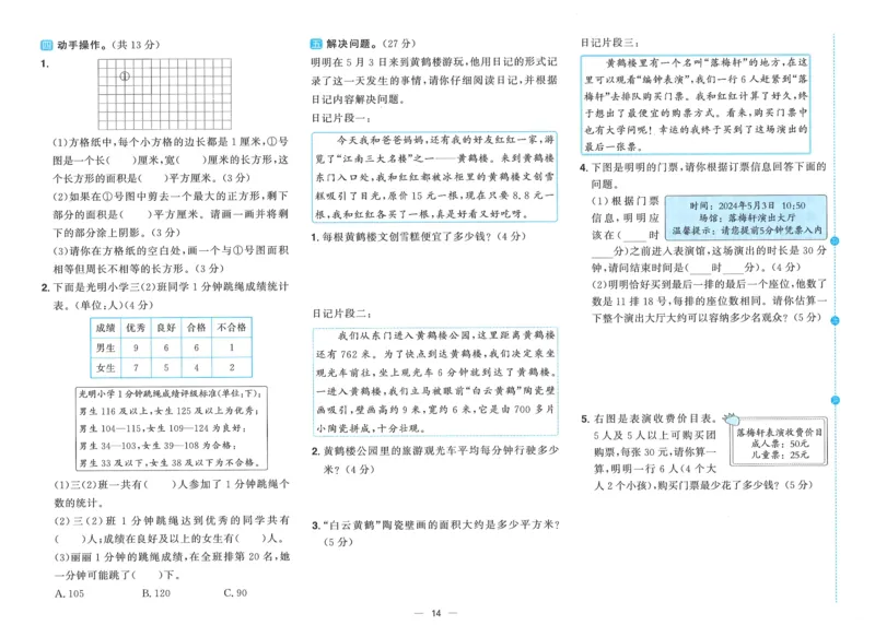 三年级数学下册人教版25春《阳光同学课时提优训练》情境卷_三年级上下册资料_53黄冈多个品牌系列资料_数学