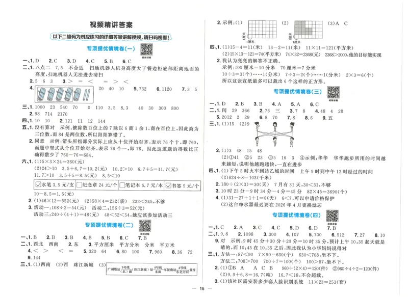 三年级数学下册人教版25春《阳光同学课时提优训练》情境卷_三年级上下册资料_53黄冈多个品牌系列资料_数学