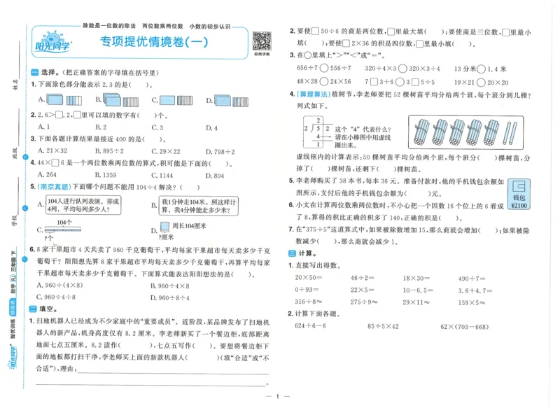 三年级数学下册人教版25春《阳光同学课时提优训练》情境卷_三年级上下册资料_53黄冈多个品牌系列资料_数学