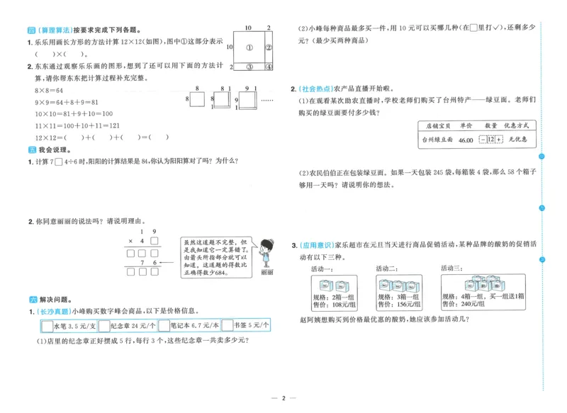 三年级数学下册人教版25春《阳光同学课时提优训练》情境卷_三年级上下册资料_53黄冈多个品牌系列资料_数学