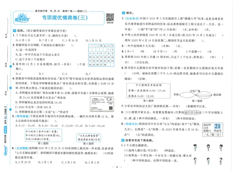 三年级数学下册人教版25春《阳光同学课时提优训练》情境卷_三年级上下册资料_53黄冈多个品牌系列资料_数学