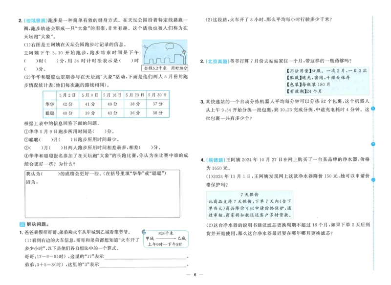 三年级数学下册人教版25春《阳光同学课时提优训练》情境卷_三年级上下册资料_53黄冈多个品牌系列资料_数学