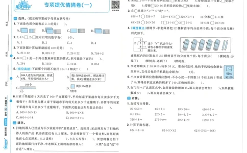 三年级数学下册人教版25春《阳光同学课时提优训练》情境卷_三年级上下册资料_53黄冈多个品牌系列资料_数学