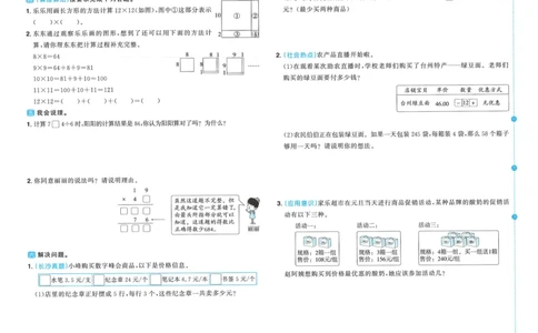 三年级数学下册人教版25春《阳光同学课时提优训练》情境卷_三年级上下册资料_53黄冈多个品牌系列资料_数学
