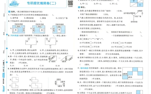 三年级数学下册人教版25春《阳光同学课时提优训练》情境卷_三年级上下册资料_53黄冈多个品牌系列资料_数学
