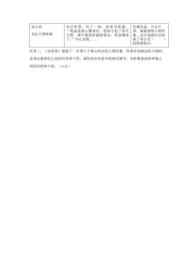 广东省广州市番禺区市桥星海中学2024-2025学年九年级上学期期中考试语文试题_广州九上月考+期中+期末+一模二模+中考真题_2024年秋九年级上学期期中考试试卷和答案解析