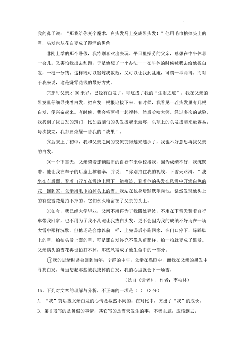 广东省广州市番禺区市桥星海中学2024-2025学年九年级上学期期中考试语文试题_广州九上月考+期中+期末+一模二模+中考真题_2024年秋九年级上学期期中考试试卷和答案解析