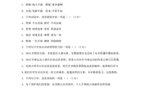广东省广州市番禺区市桥星海中学2024-2025学年九年级上学期期中考试语文试题_广州九上月考+期中+期末+一模二模+中考真题_2024年秋九年级上学期期中考试试卷和答案解析