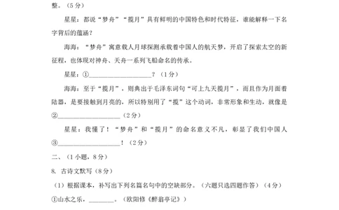 广东省广州市番禺区市桥星海中学2024-2025学年九年级上学期期中考试语文试题_广州九上月考+期中+期末+一模二模+中考真题_2024年秋九年级上学期期中考试试卷和答案解析