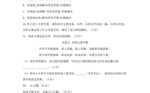广东省广州市番禺区市桥星海中学2024-2025学年九年级上学期期中考试语文试题_广州九上月考+期中+期末+一模二模+中考真题_2024年秋九年级上学期期中考试试卷和答案解析